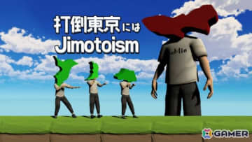 埼玉県率いる地元民が調子づいている東京都を打倒する横スクロールアクション「打倒東京にはJimotoism」のアーリーアクセスが開始！