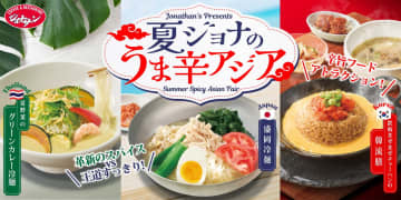 ジョナサン、盛岡冷麺/グリーンカレー冷麺/韓流膳が楽しめる「夏ジョナのうま辛アジアフェア」
