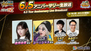 「ONE PIECE バウンティラッシュ」6.5アニバーサリー生放送が6月16日20時より配信！最新キャラクター＆イベント情報などを公開予定