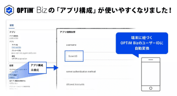 オプティム、Android向けアプリ配信機能を強化したMDMサービス「OPTiM Biz 10.1」