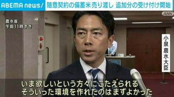 備蓄米 追加分含めた約12万tの申請受け付け開始