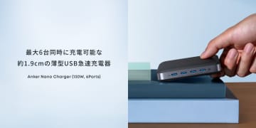 アンカー、合計130Wの薄型USB急速充電器。同時に使える6ポート、MacBook Proの急速充電にも
