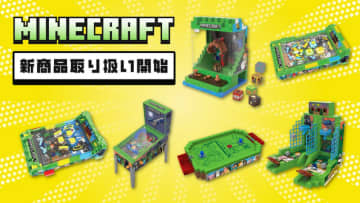 『マイクラ』の「クレーンゲーム」「バスケットボールゲーム」が可愛い！コンパクトなサイズ、自宅で遊べる新商品が続々登場