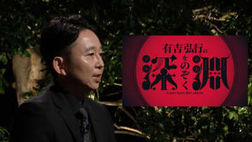 有吉弘行が“社会の闇”をのぞく――「有吉弘行の深淵をのぞく」放送決定！