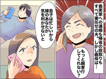 義母「親孝行しなさいよ」って何で私が！？「まずは自分の息子を教育して！」と心の声が漏れた瞬間