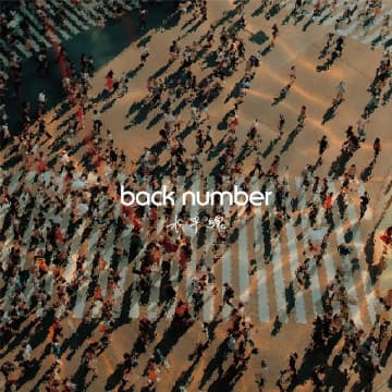 back number／ミセス／マカえんがマイルストーン達成：今週のストリーミングまとめ