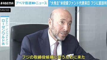 「日枝さんは1970年代、80年代、旧世界の住人」「清水社長との出会いは残念」「北尾氏は日本で最高の起業家の一人」…フジ親会社の株主総会が迫る中、ダルトンの最高投資責任者を取材