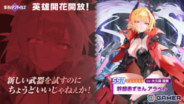 「ガーディアンテイルズ」で「幹部赤ずきん アラベル（CV：大久保瑠美）」の開花が開放！ビネットの美麗なスペシャルコスチュームも追加に