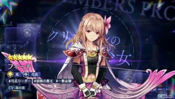 FFBEコラボ開催！「エンバーストーリア」限定エンバース「フィーナ（CV：藤田茜）」が実装、ピックアップ召喚も