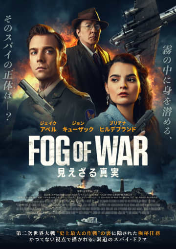 ノルマンディー上陸作戦の裏にあった極秘任務　「FOG OF WAR　見えざる真実」公開決定
