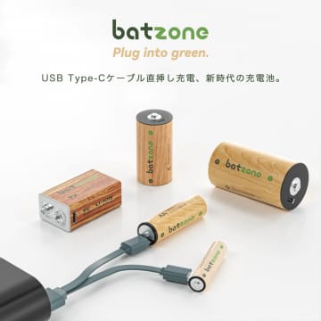 充電池ブランド「batzone」が日本上陸　USB Type-C対応充電池などを発売