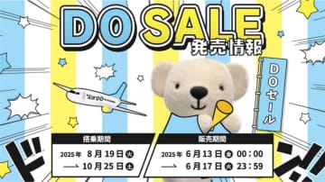 AIRDO、お盆明け～10月の北海道が全便7000円「DOセール」。6月13日0時スタート