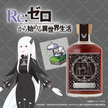 アニメ『Re：ゼロから始める異世界生活』エキドナの紅茶をイメージしたリキュールが登場