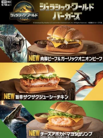 「期間限定の"最強コラボ"が豪快すぎる！」マクドナルド、ジュラシック・ワールドと本気コラボ　「食欲爆発！」と期待値高まる