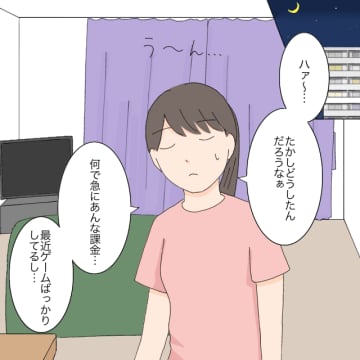 ［７］アイテム購入だけじゃない。ギルド仲間に頻繁にプレゼントを贈り内緒の１５万円課金がバレた夫｜ママ広場マンガ