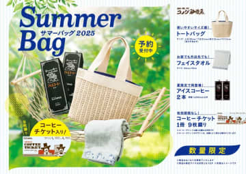 【コメダ珈琲店】サマーバッグの予約開始！トートバッグ・タオル・アイスコーヒーにコーヒーチケット9枚付きはお得すぎ。