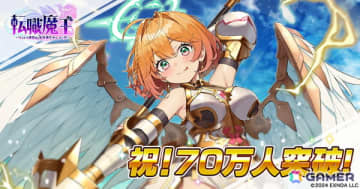 「転職魔王」ユーザー数70万人突破を記念して「竜神石」を最大9,000個入手できるログインボーナスが登場！新キャラ「【LR】ヴァレリア」が登場するピックアップガチャも