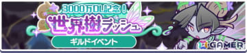「ぷよクエ」でギルドイベント“3000万DL記念！世界樹ラッシュ”が開催！クロウナイトの呪騎士フリードが登場するガチャも
