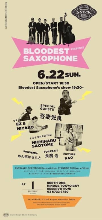 "ブラサキ"ことBLOODEST SAXOPHONE主催イベント『Snuck宇宙』が6月22日（日）開催。スペシャルゲストに吾妻光良の出演が決定