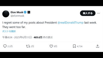 マスク氏、トランプ大統領に関する一部投稿「いきすぎていた」