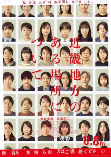 主題歌は椎名林檎書き下ろし楽曲「白日のもと」に決定『近畿地方のある場所について』本予告
