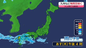 【あすの天気】九州や四国は雨…九州では局地的に激しく降る　東・北日本、晴れ間出る所多い