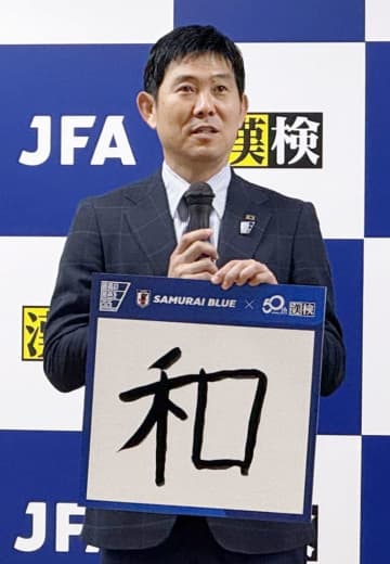 強化点に二つのポジション　森保監督、W杯開幕へ1年