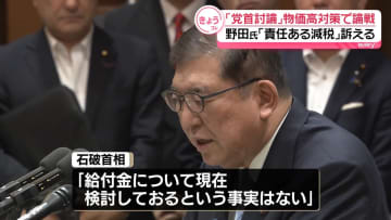 党首討論　立憲・野田代表“食料品の消費税率を0％に”