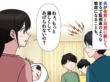 ＜夫はまるで監視員＞幼い息子たちへの「厳しすぎる育児」に嫌悪感 → 夫婦関係を変えた『妻の言葉』