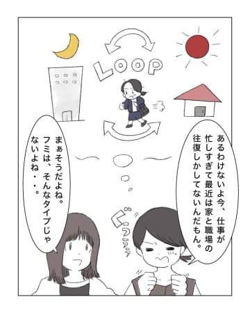 ［４］ホントに子どもの世話？居酒屋に場違いなオシャレで現れ噂と愚痴を流すとサッサと帰る恋愛脳な自己中女友達｜ママ広場マンガ