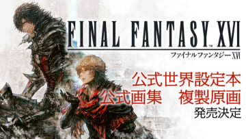『ファイナルファンタジーXVI』ヴァリスゼアとはどのような世界だったのか？　歴史、人物、地理などに迫る公式世界設定本