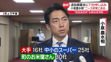 追加備蓄米に71社申し込みも…早くも“新米の価格”に注目　専門家「順調な場合…」