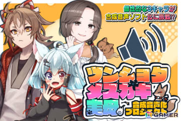 VTuber・丹下琴絵さんによる3キャラクターの合成音声ソフト制作を目指すクラファンが6月18日よりうぶごえで実施！