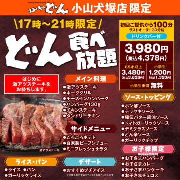 【食べ放題ニュース】ステーキのどん「神食べ放題」実施店舗がまた増えた～！ステーキ＆ハンバーグを食べまくれっ!!