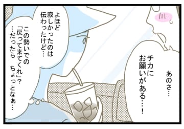 妻と絶対別れたくないのに…「詰めが甘すぎる夫」の大失敗！！【実は離婚を考えています】#47話