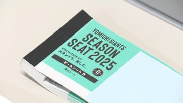 「巨人」対「阪神」観戦チケットをオークションサイトで販売、価格以上の値段で不正転売の疑い　58歳会社員を書類送検