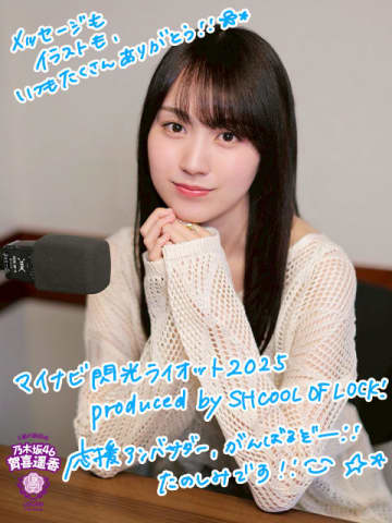 乃木坂46賀喜遥香「頑張っている姿をライブ会場で見てもらえることはすごくうれしい！」60歳リスナーからのメールに感激