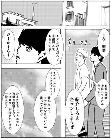【漫画】「有名になれるかも」マネジメント事務所からの連絡でチャンス到来！【事故物件物語Vol.51】