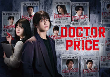 新日曜ドラマ『DOCTOR PRICE』　追加キャストに篠原涼子、ユースケ・サンタマリア、北山宏光らが解禁！