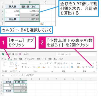 【Excel Q&A】表示形式を設定した数値の計算結果が合わないときは