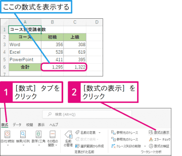 【Excel Q&A】セルに計算結果ではなく数式を表示したい