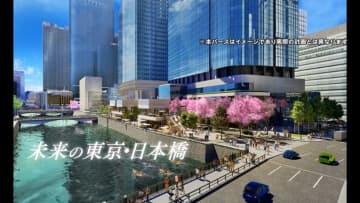 東京・日本橋が新たな“水都”に！首都高の地下化で「青空」と「水辺」が帰ってくる　大規模再開発の詳細発表「丸の内・銀座・東京駅周辺の街の活性化にもつながる。日本の存在感を世界に」
