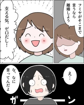 ［１３］「稼ぎもない、家事もしない人とやっていく気はない」完全にゲームオーバー。口だけ夢追い夫と過保護義母｜ママ広場マンガ