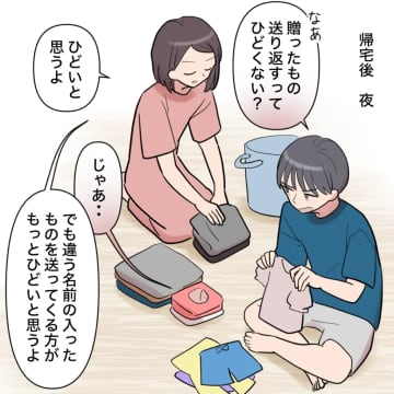 ［２８］「離婚はしない。夫婦を演じるだけ」無表情で夫に言い渡す。勝手に子どもの名前を変えた夫｜ママ広場マンガ