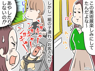 美術展に響き渡る大きな泣き声！泣きわめく子と無反応の親に困惑 → 救世主に「ありがとう」