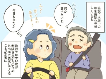 母よ、『娘なら察して当然』と思わないで！「シュークリームがよかった！」と責められ、思わずカチン