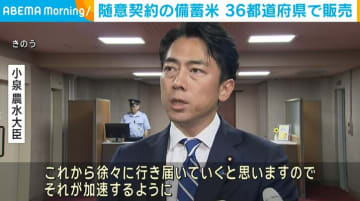 随意契約の備蓄米 36都道府県で販売確認 農水省が発表