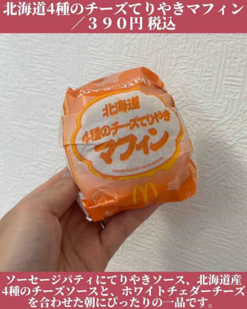 【マクドナルド】テンション上がるビジュ♡「眼福バーガー」