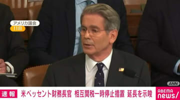 米ベッセント財務長官、相互関税めぐる一時停止措置の延長を示唆