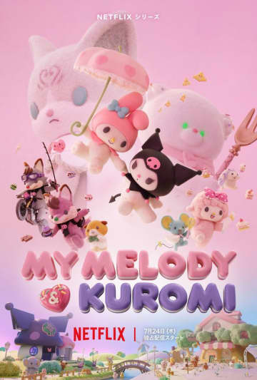 星野源とLE SSERAFIMが初コラボ！Netflix「My Melody & Kuromi」主題歌決定＆予告編公開